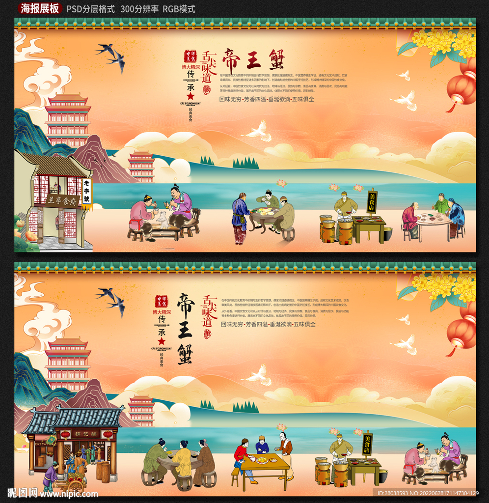 帝王蟹
