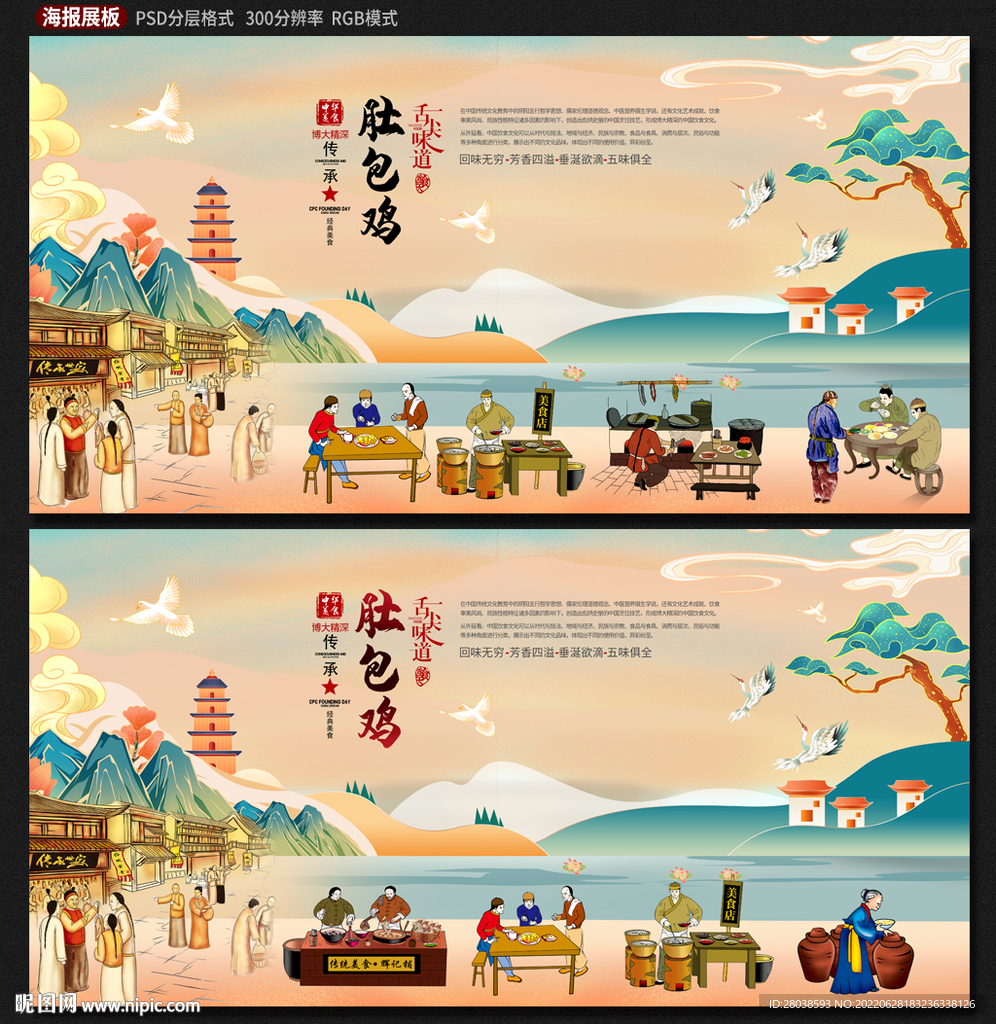 肚包鸡