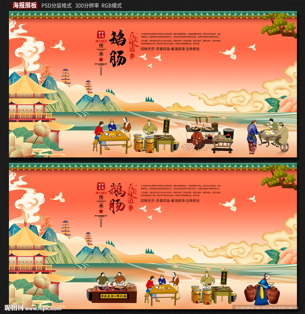 鹅肠