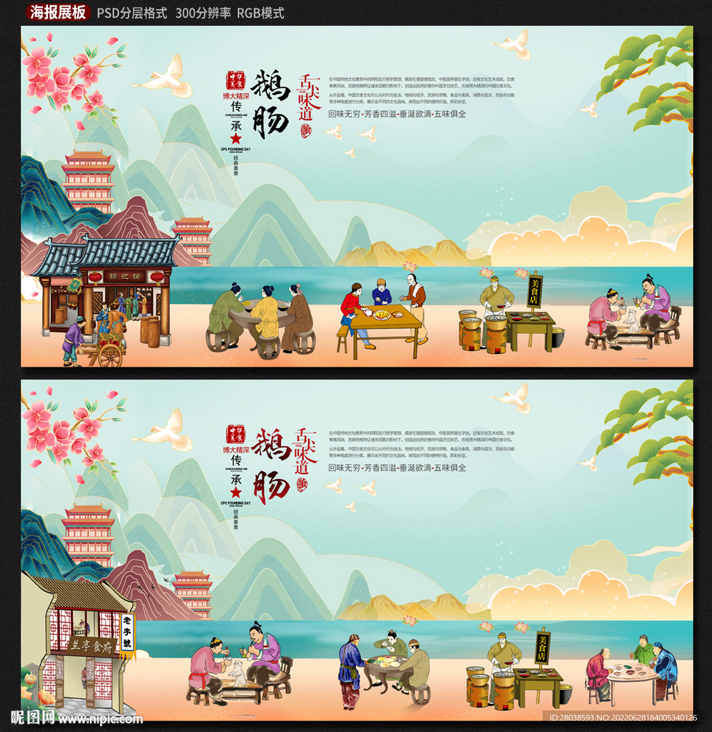 鹅肠