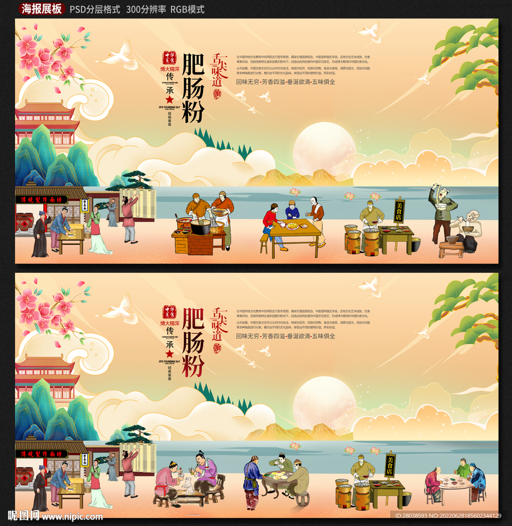 肥肠粉