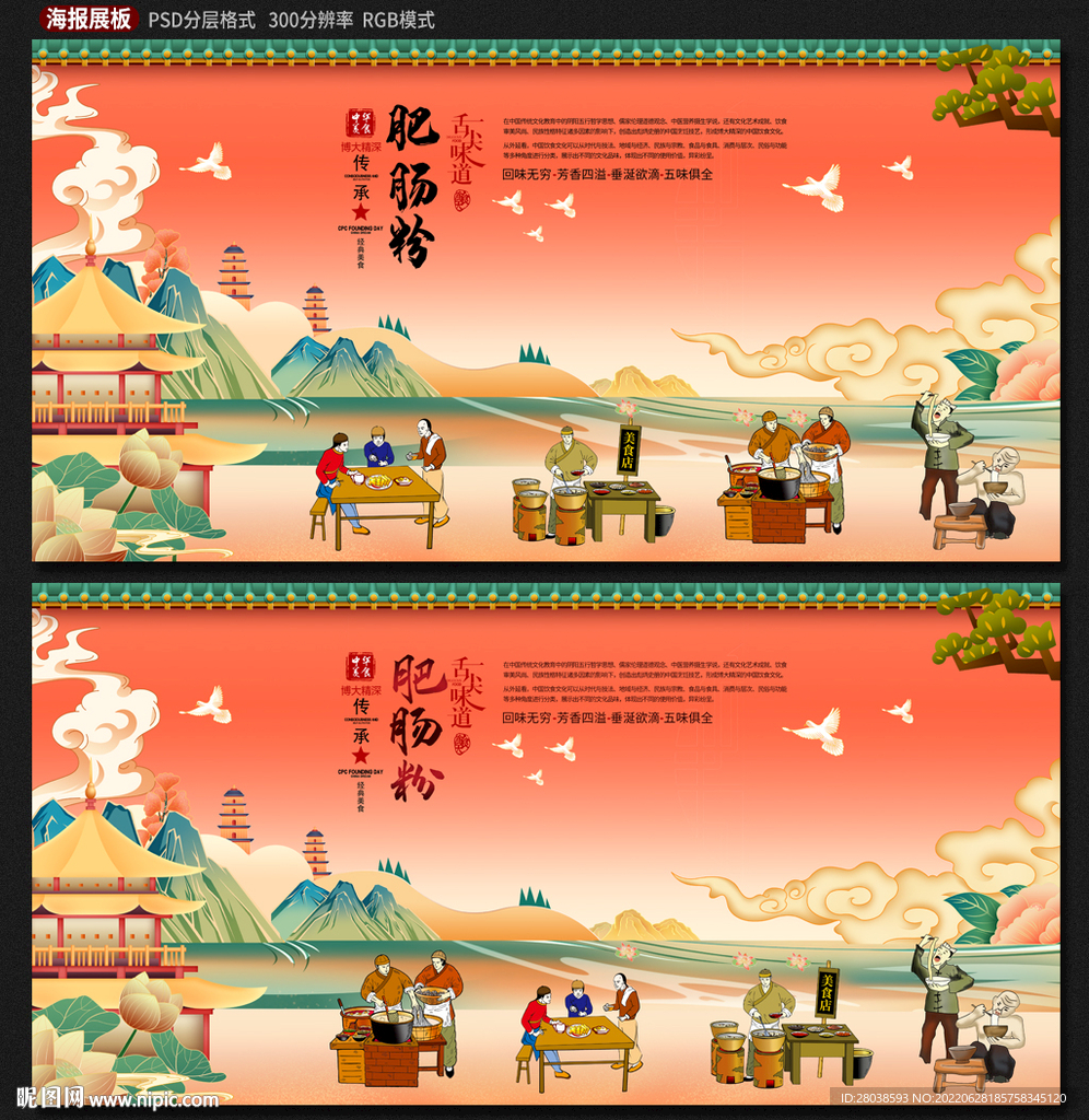 肥肠粉