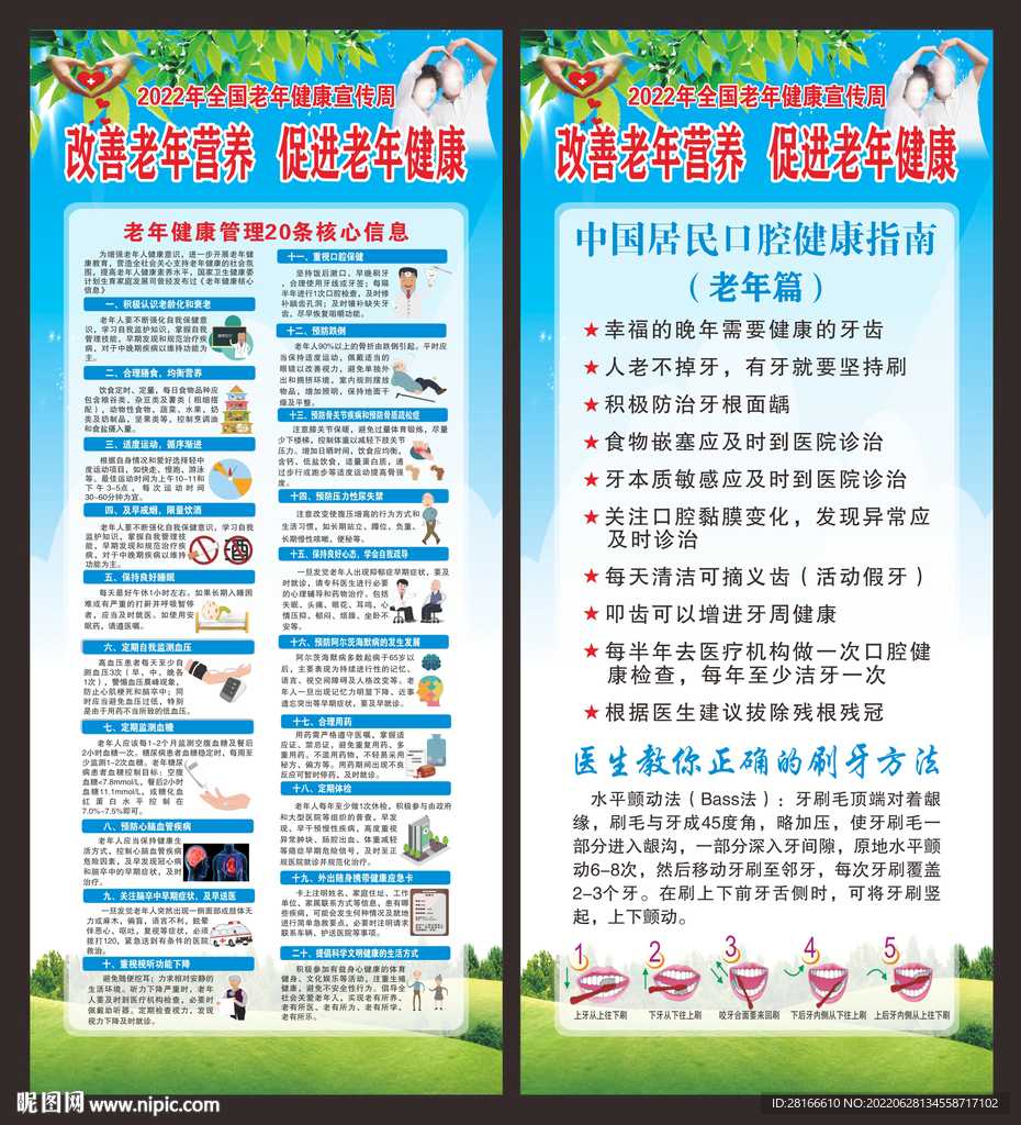 老年健康宣传周展架