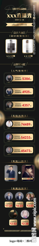 直播长图
