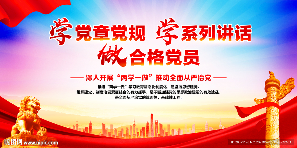 两学一做