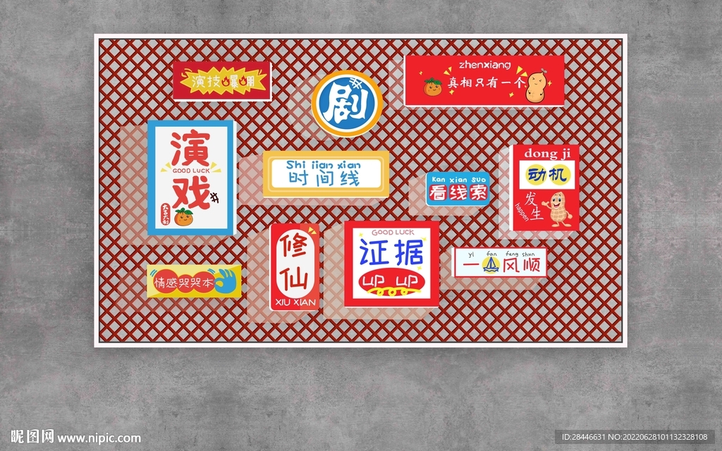 网红剧本杀青拍照背景墙