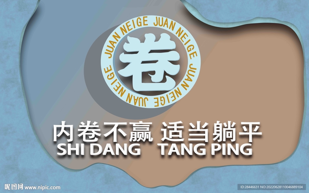 网红拍照打卡背景墙