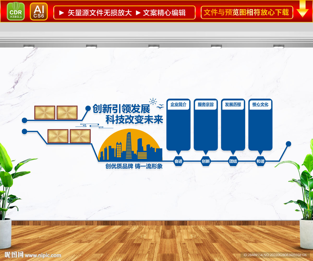 企业文化墙