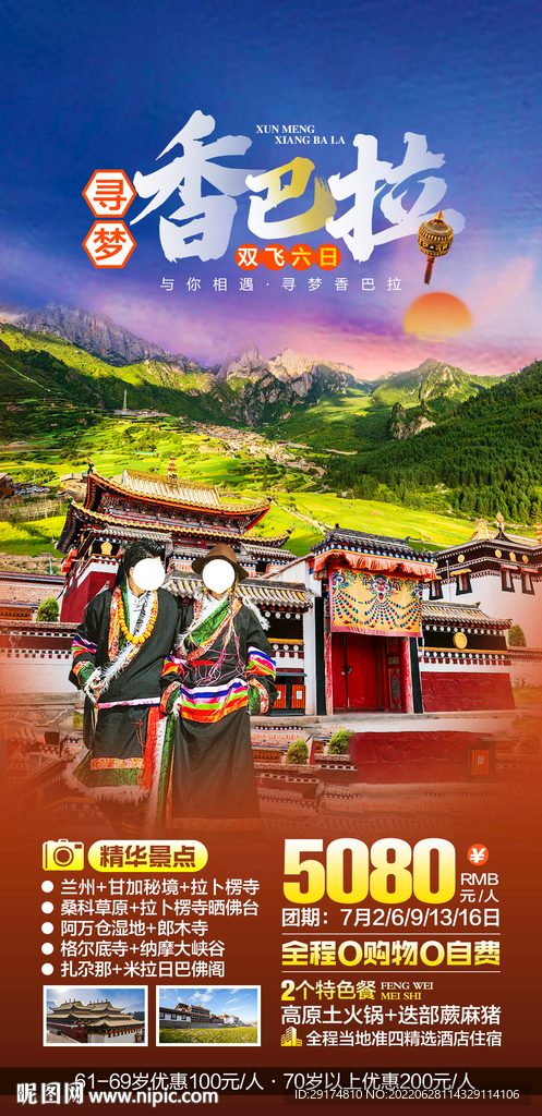 西北旅游海报