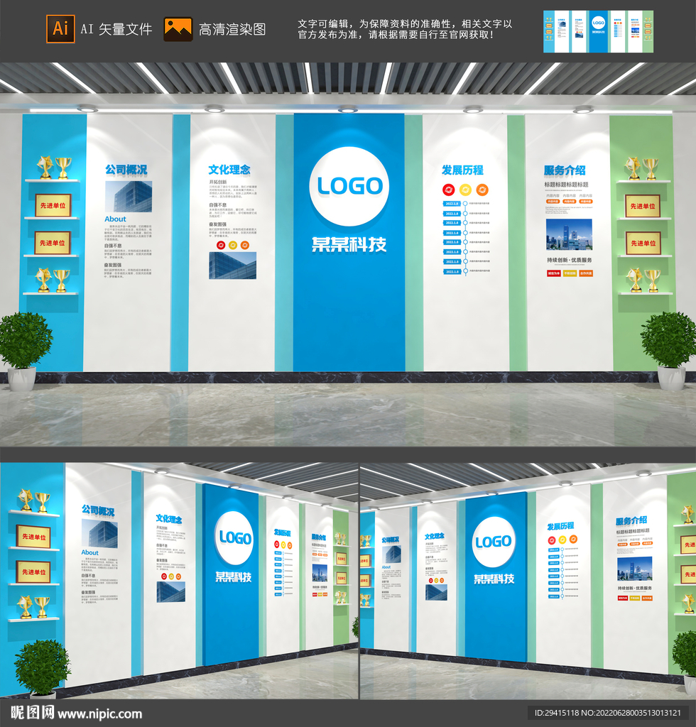 公司企业文化墙