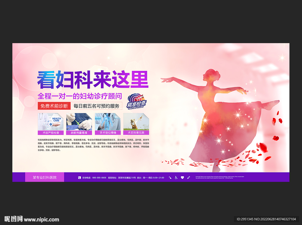 医院广告