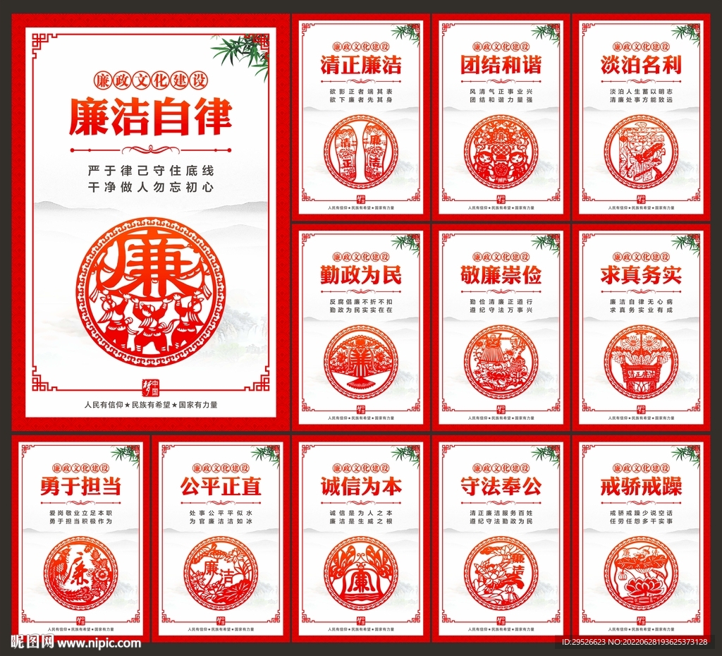 廉洁