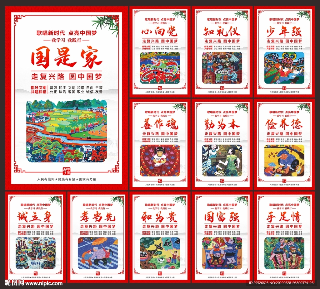 中国梦展板