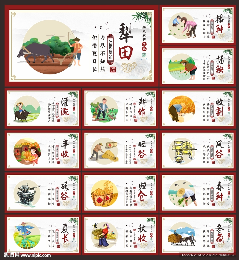 农耕文化