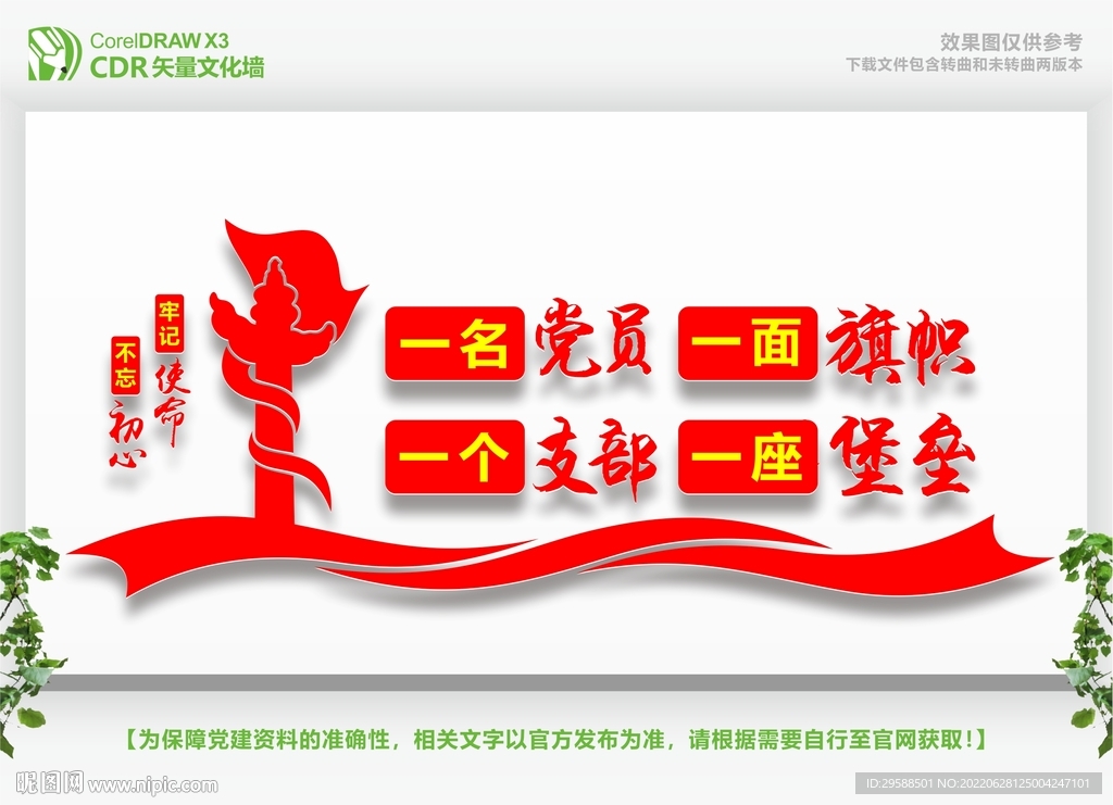 一名党员一座堡垒