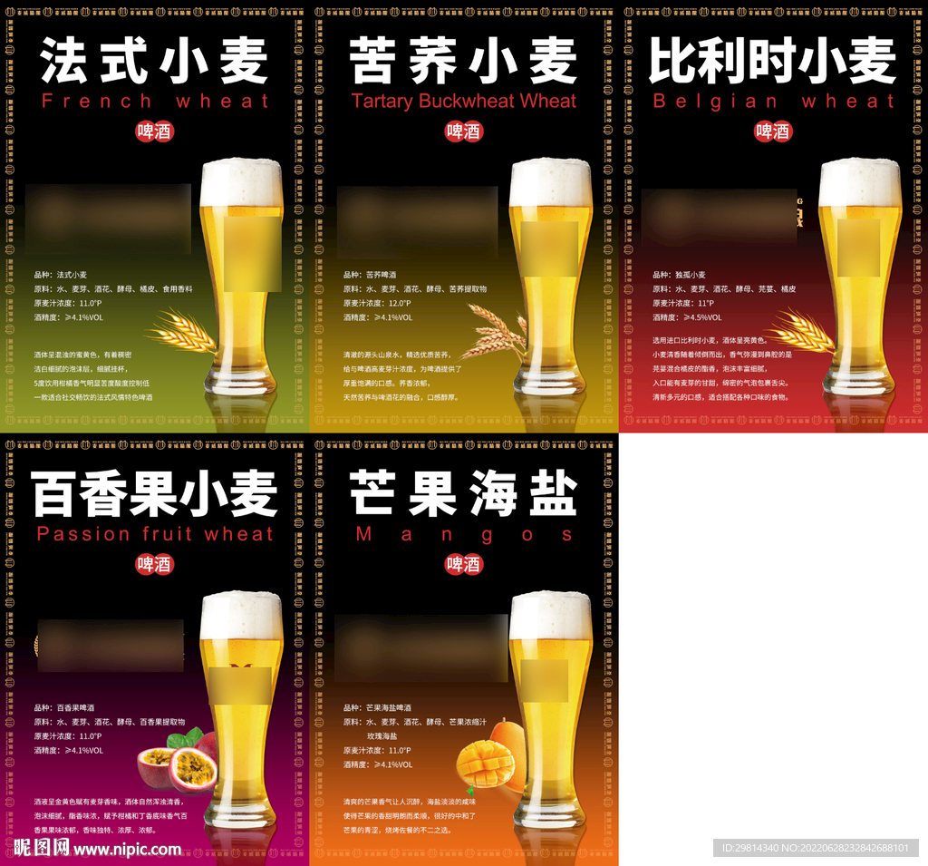 啤酒海报图片