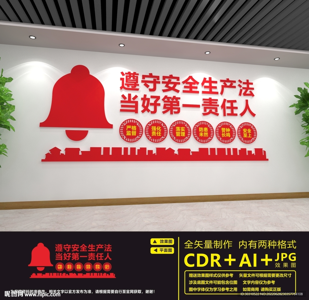 安全生产文化墙