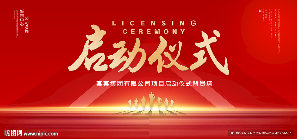 启动仪式