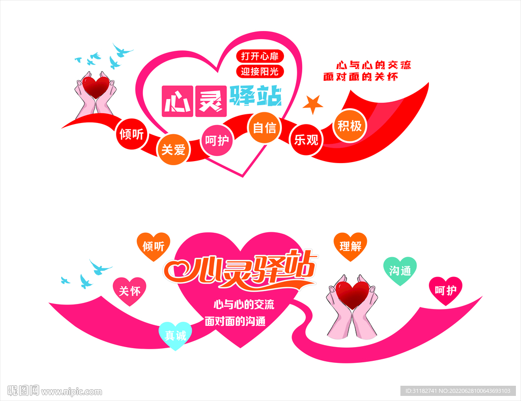 心灵驿站