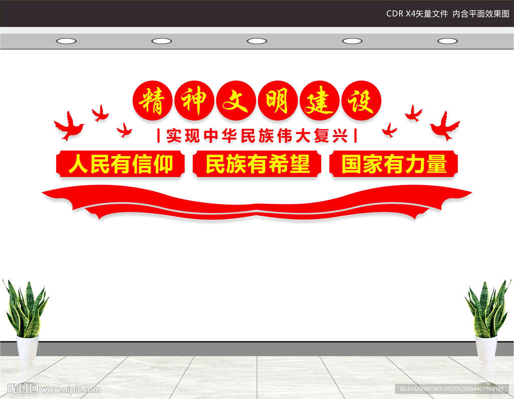 精神文明建设