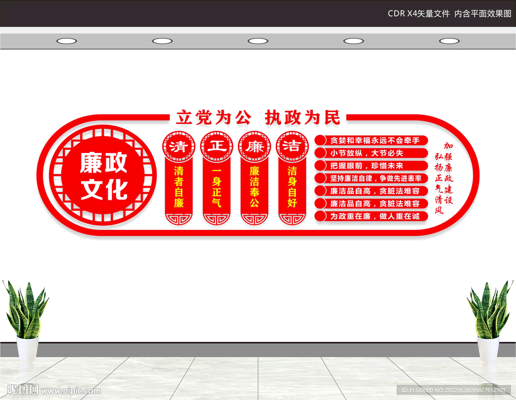 廉政文化墙