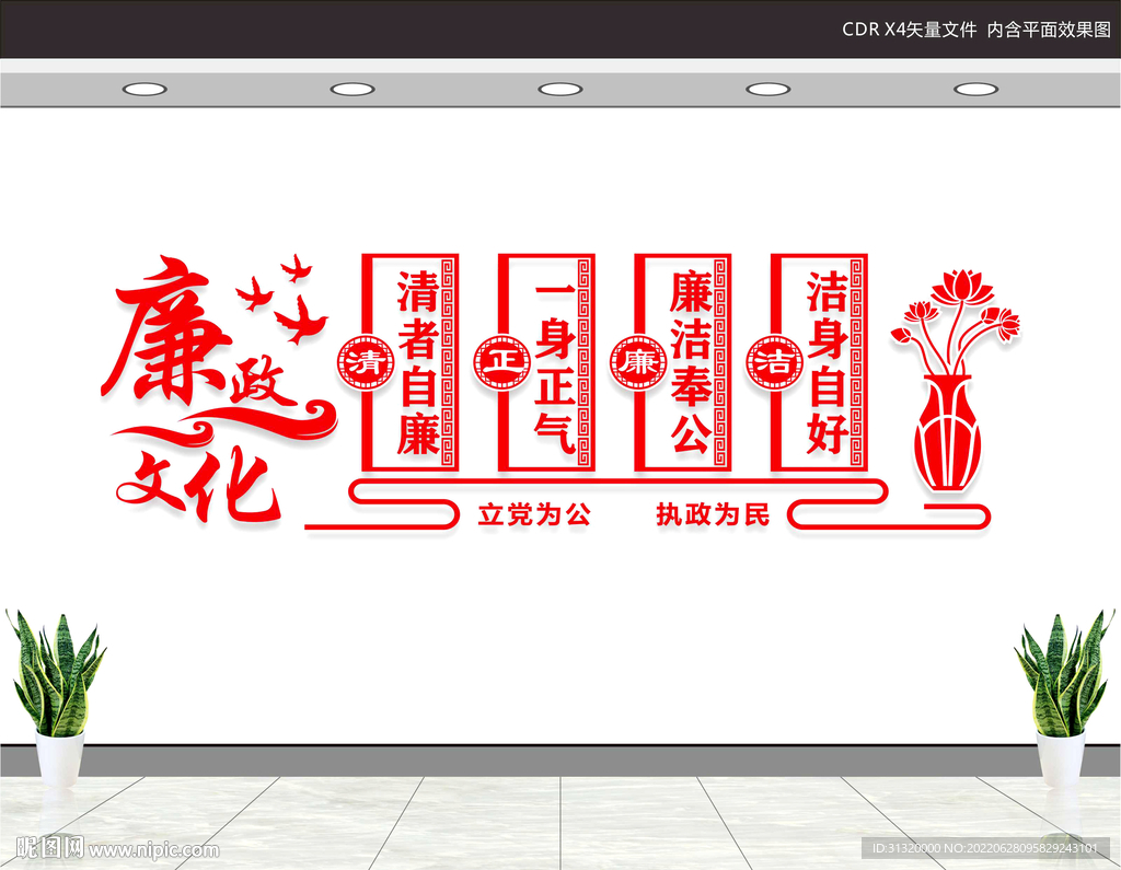 廉政文化墙