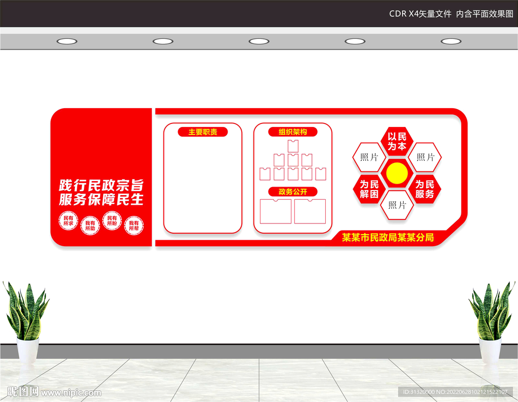 民政局文化墙