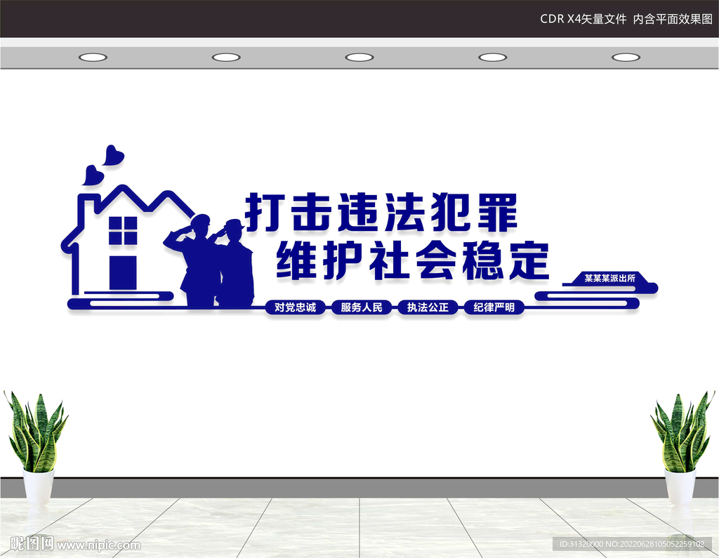 派出所文化墙