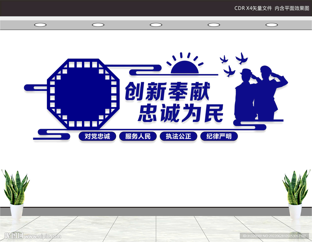派出所文化墙