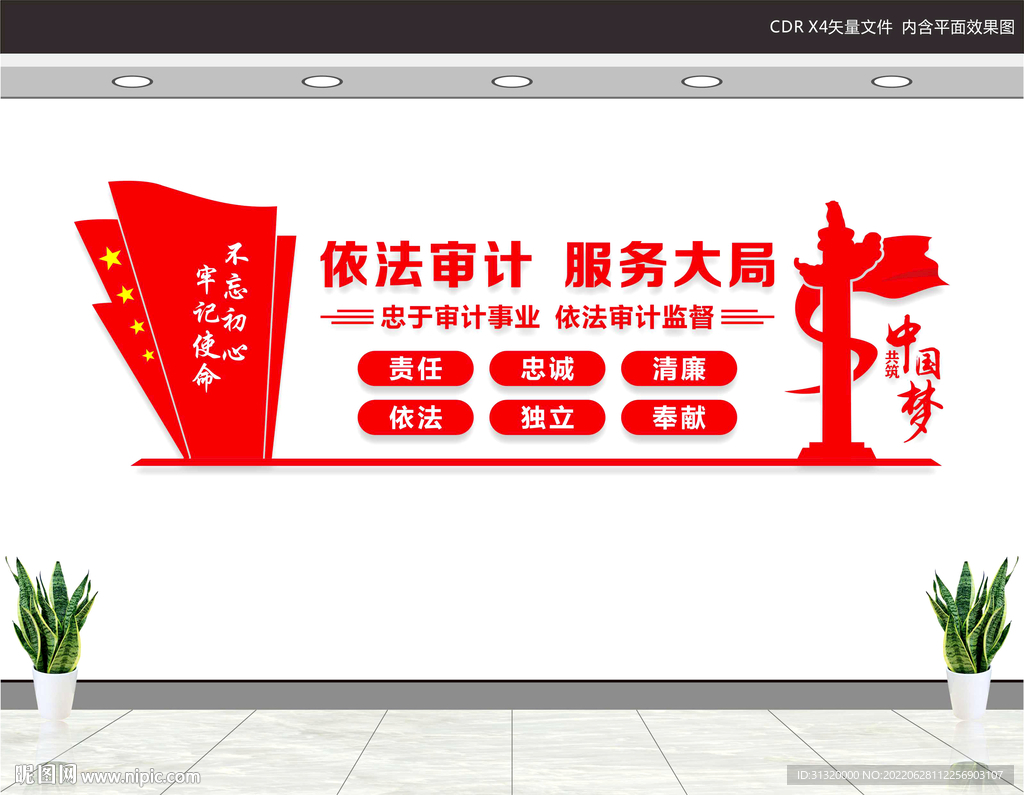 审计局文化墙