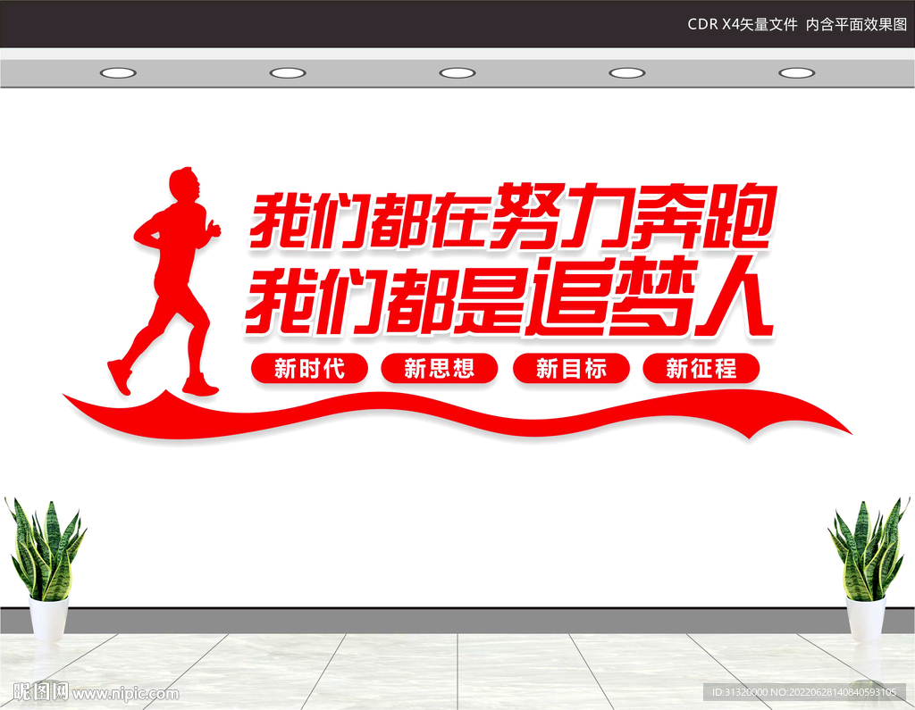 我们都是追梦人
