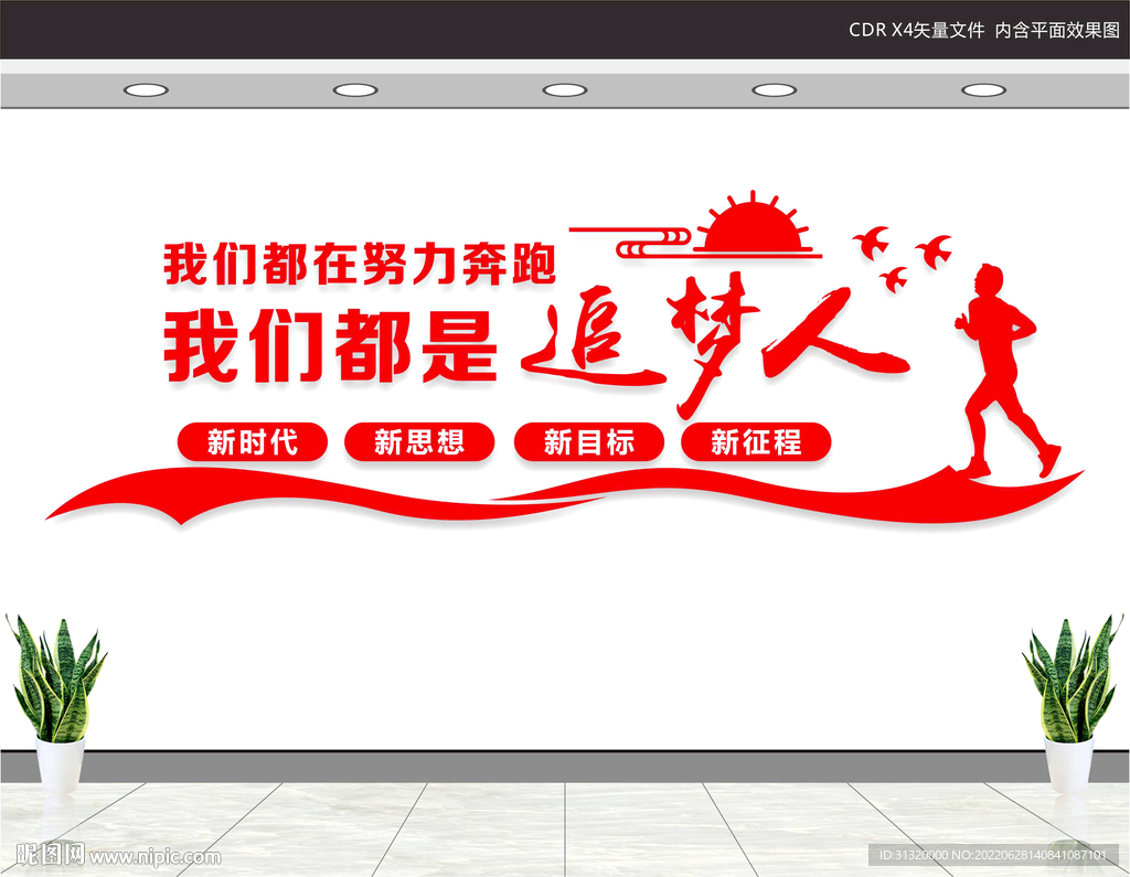 我们都是追梦人