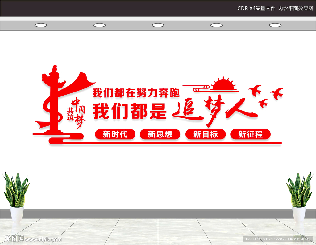 我们都是追梦人