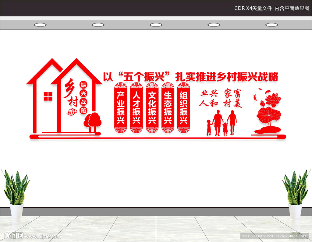 乡村振兴战略文化墙