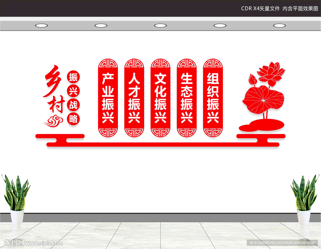 乡村振兴战略文化墙
