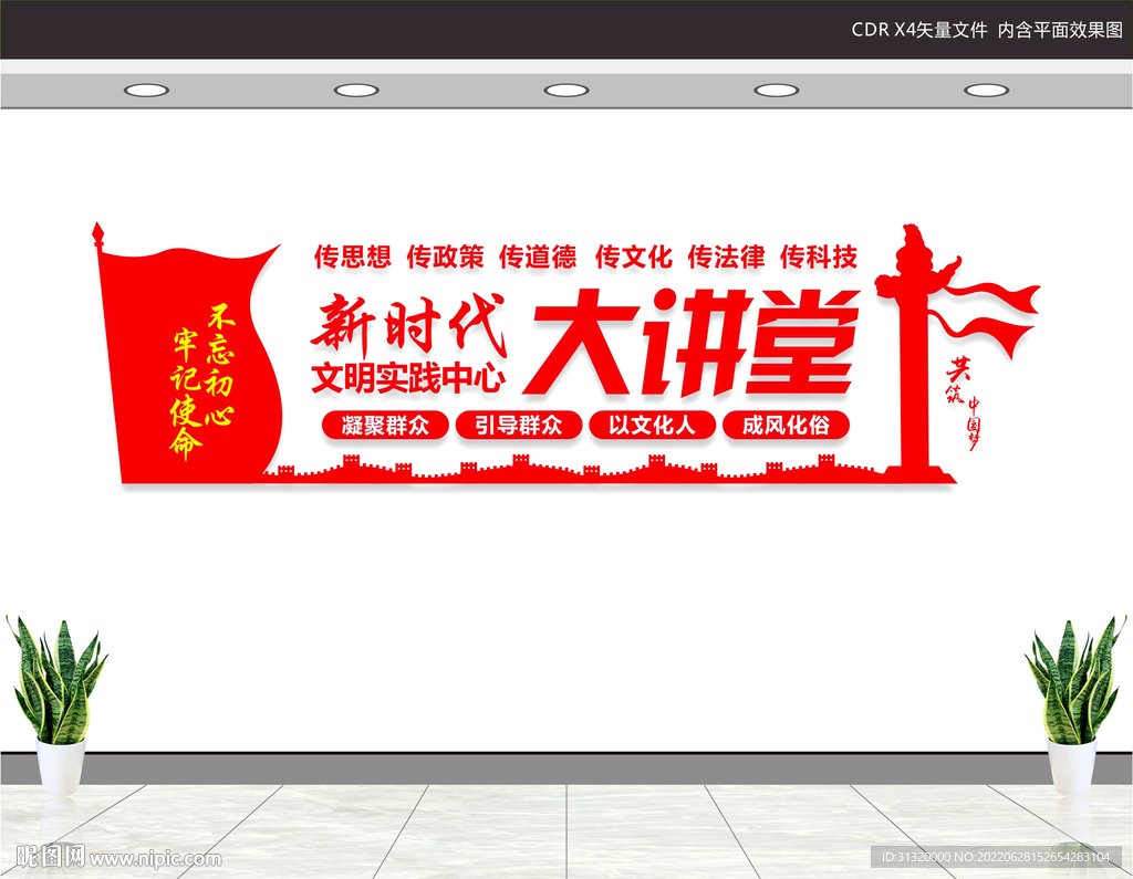 新时代大讲堂
