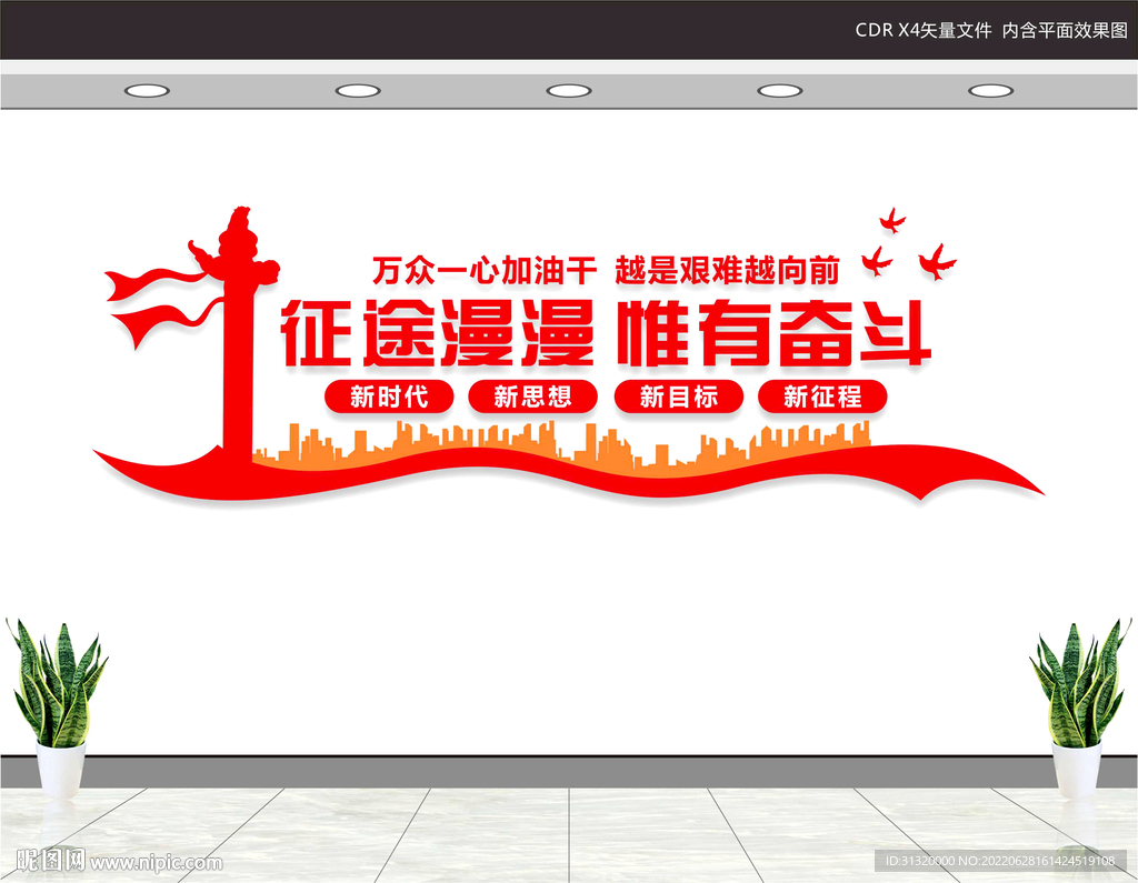 征途漫漫惟有奋斗