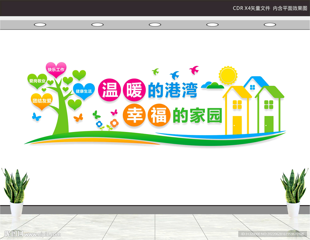 职工之家文化墙