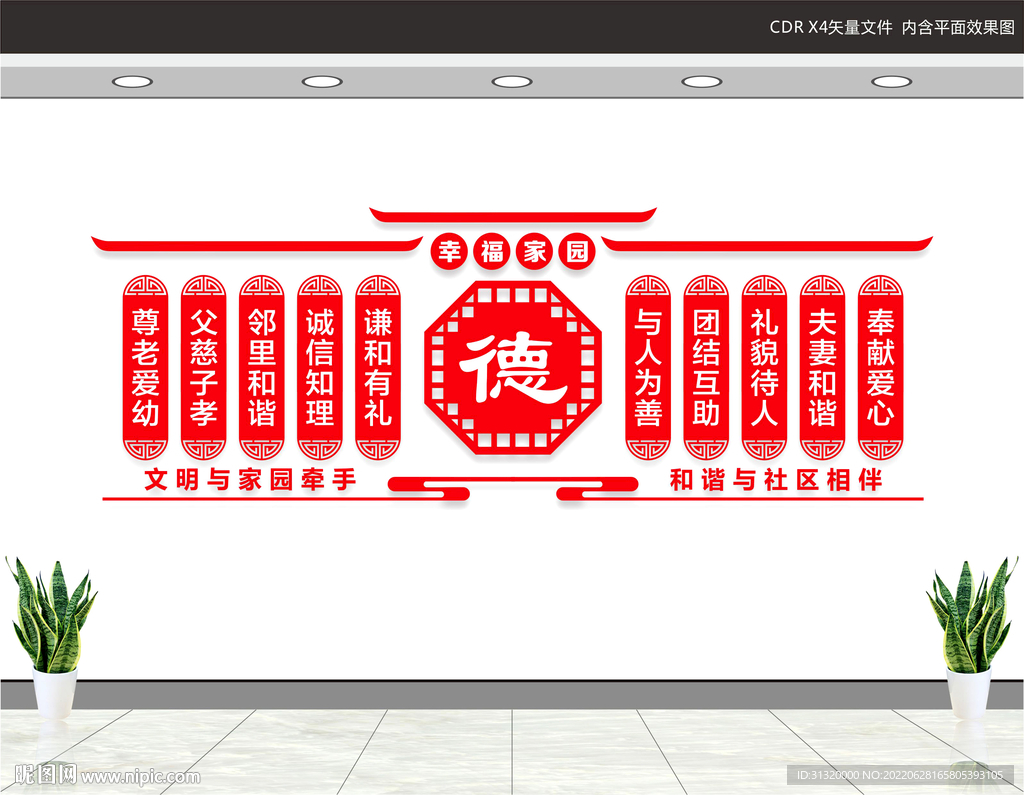社区文化墙