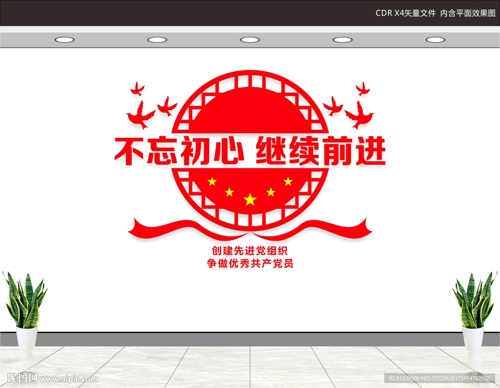 党建标语
