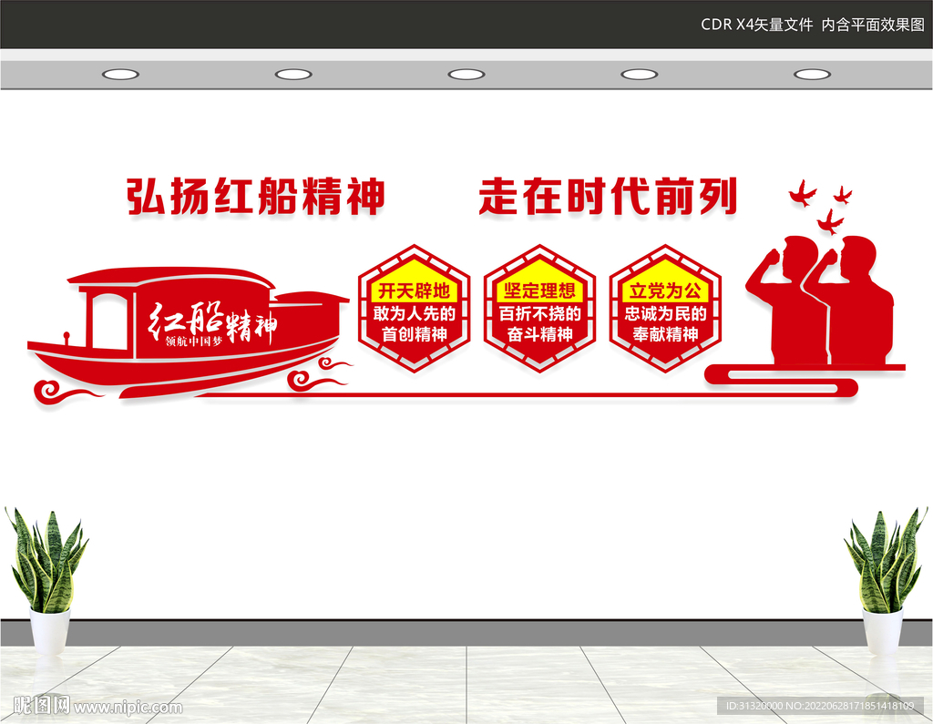 红船精神文化墙