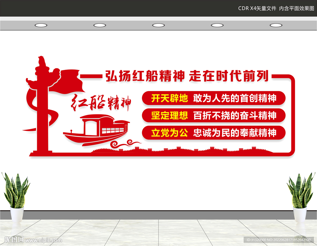 红船精神文化墙