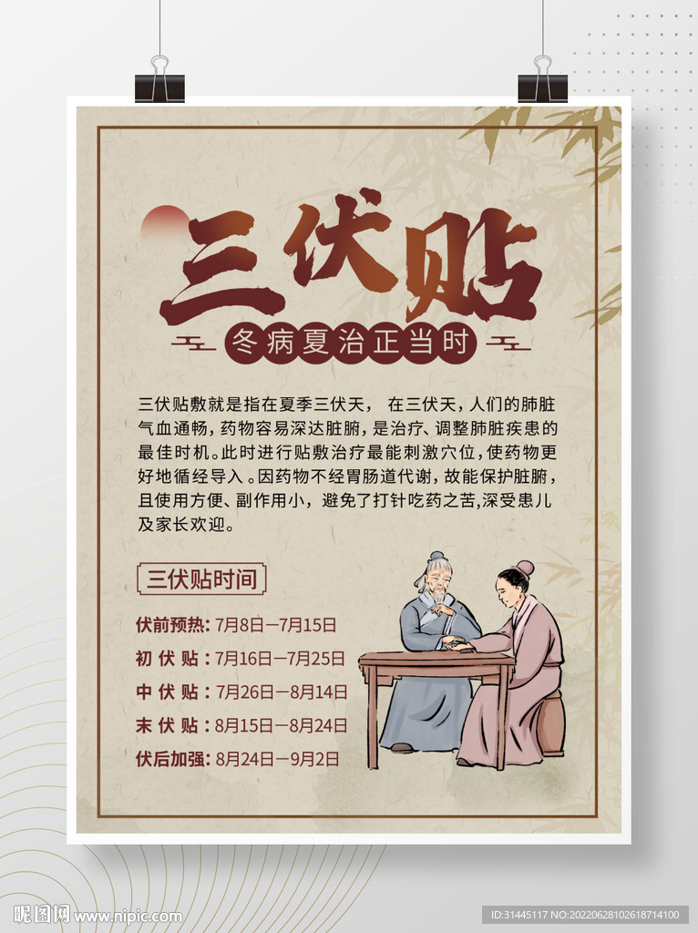 中医三伏贴养生公益水墨简约风
