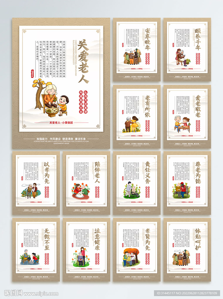 中国风中华美德尊老敬老海报