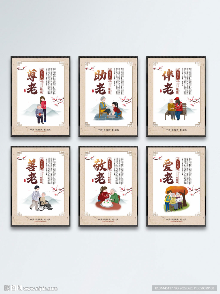 中国风养老中心敬老院