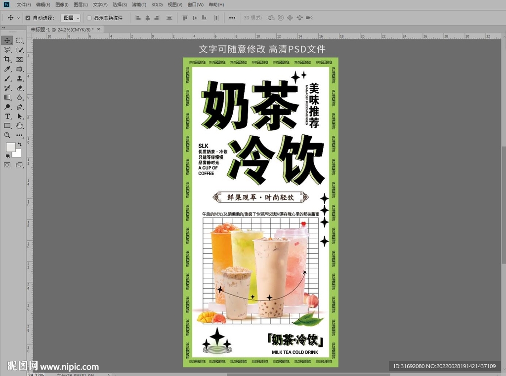 奶茶冷饮灯箱 