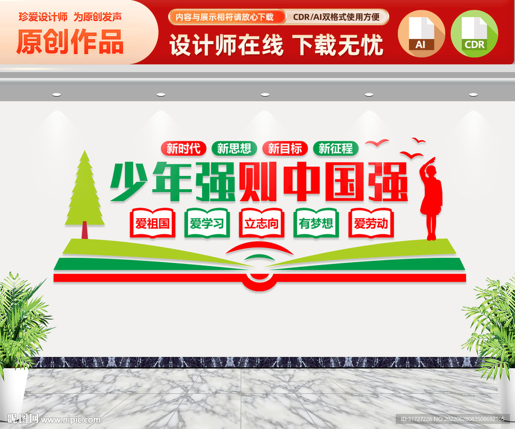 少年强则国强 文化墙