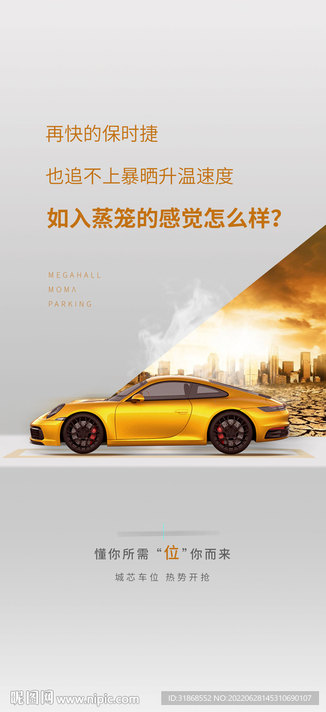 车位价值点系列暴晒