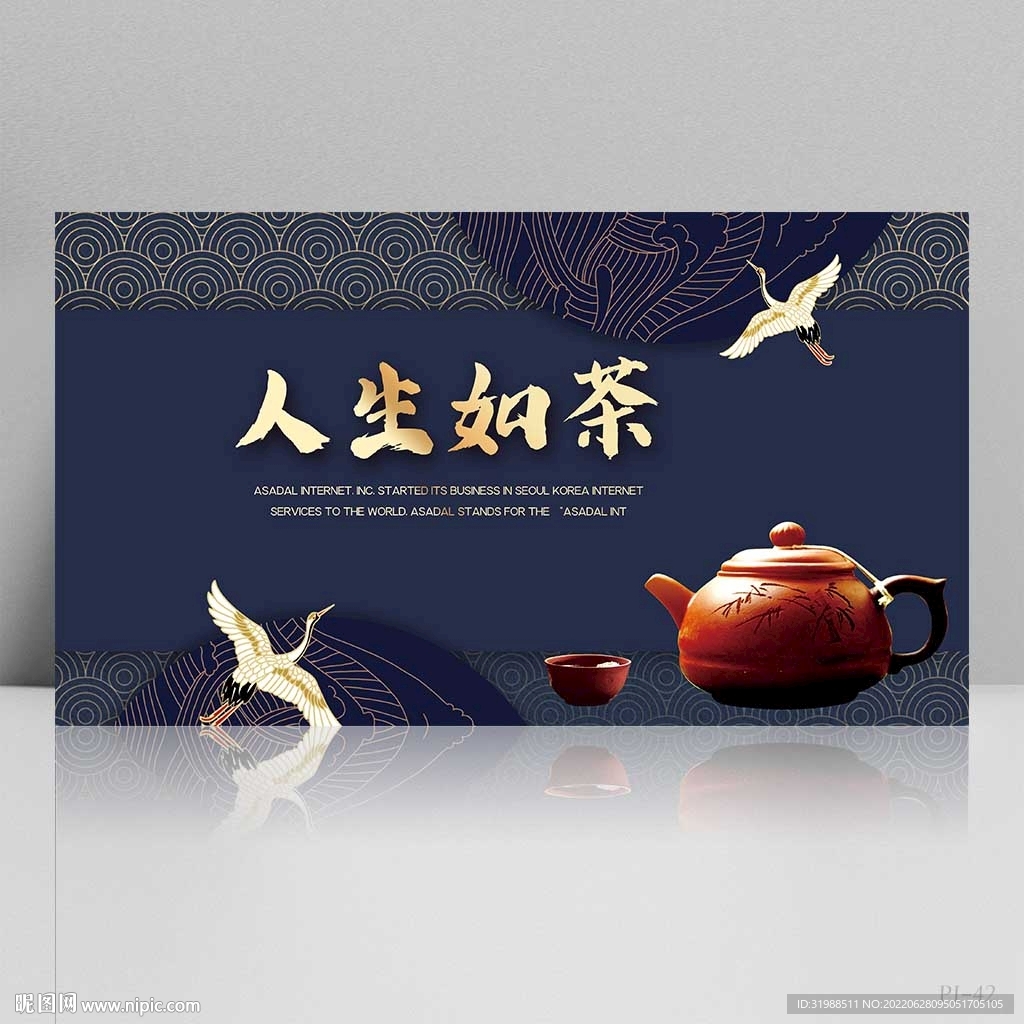 公司茶话会茶艺茶叶协会背景展板