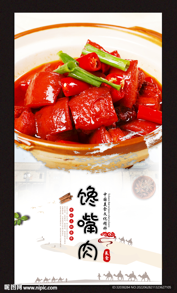馋嘴肉